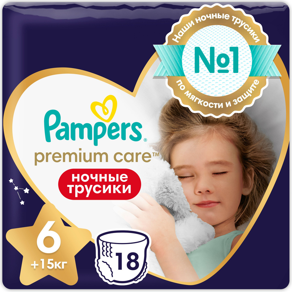 Ночные подгузники-трусики Pampers Pants для малышей 15+ кг, 6 размер, 18 шт  #1