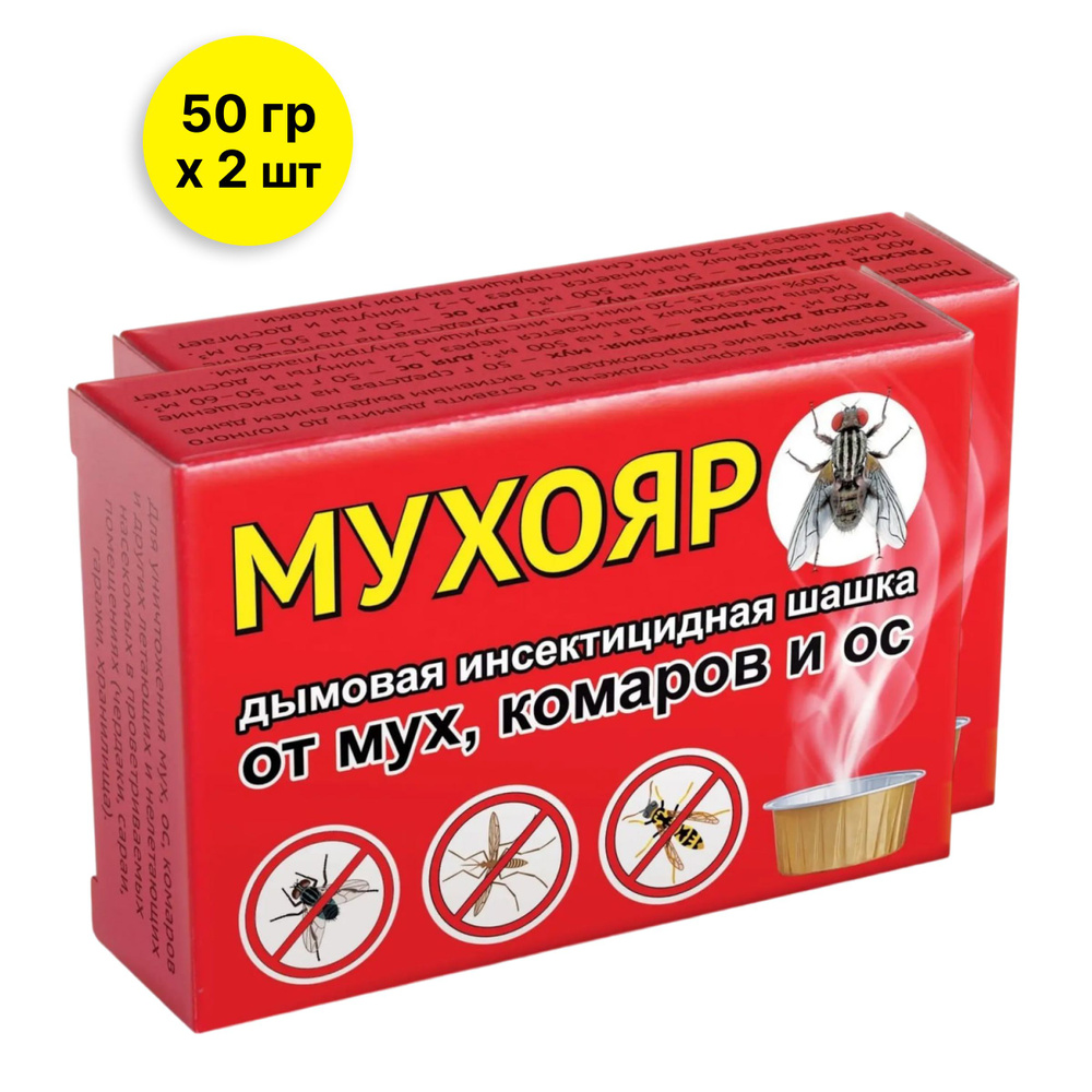 Мухояр - дымовая шашка от мух 50 гр x 2 шт #1