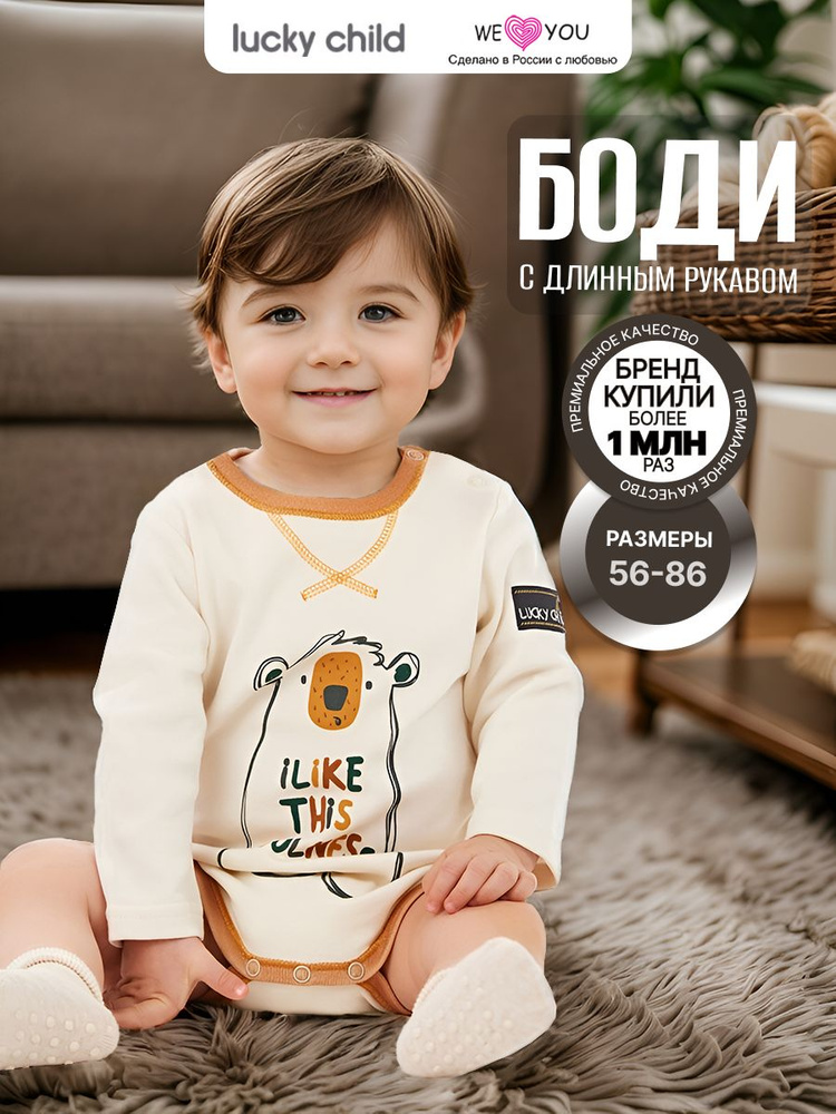 Боди Lucky Child, 1 шт #1