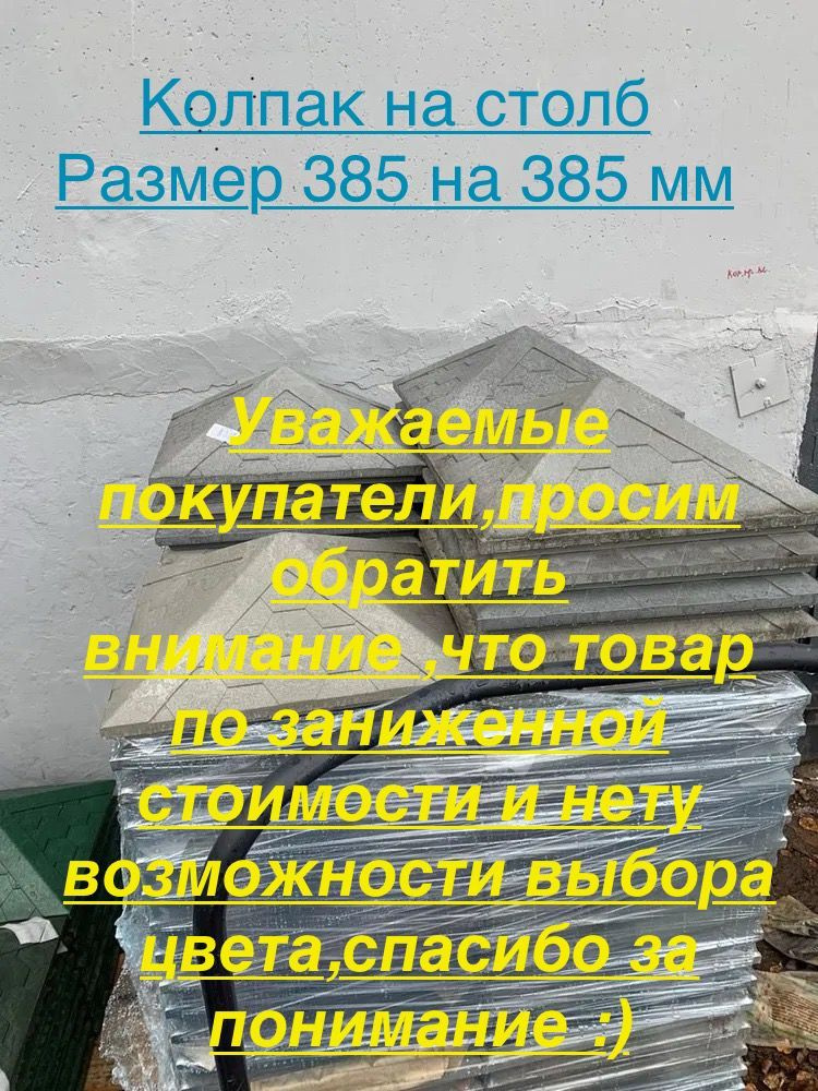 Разнотонный колпак на столб 1,5 кирпича #1