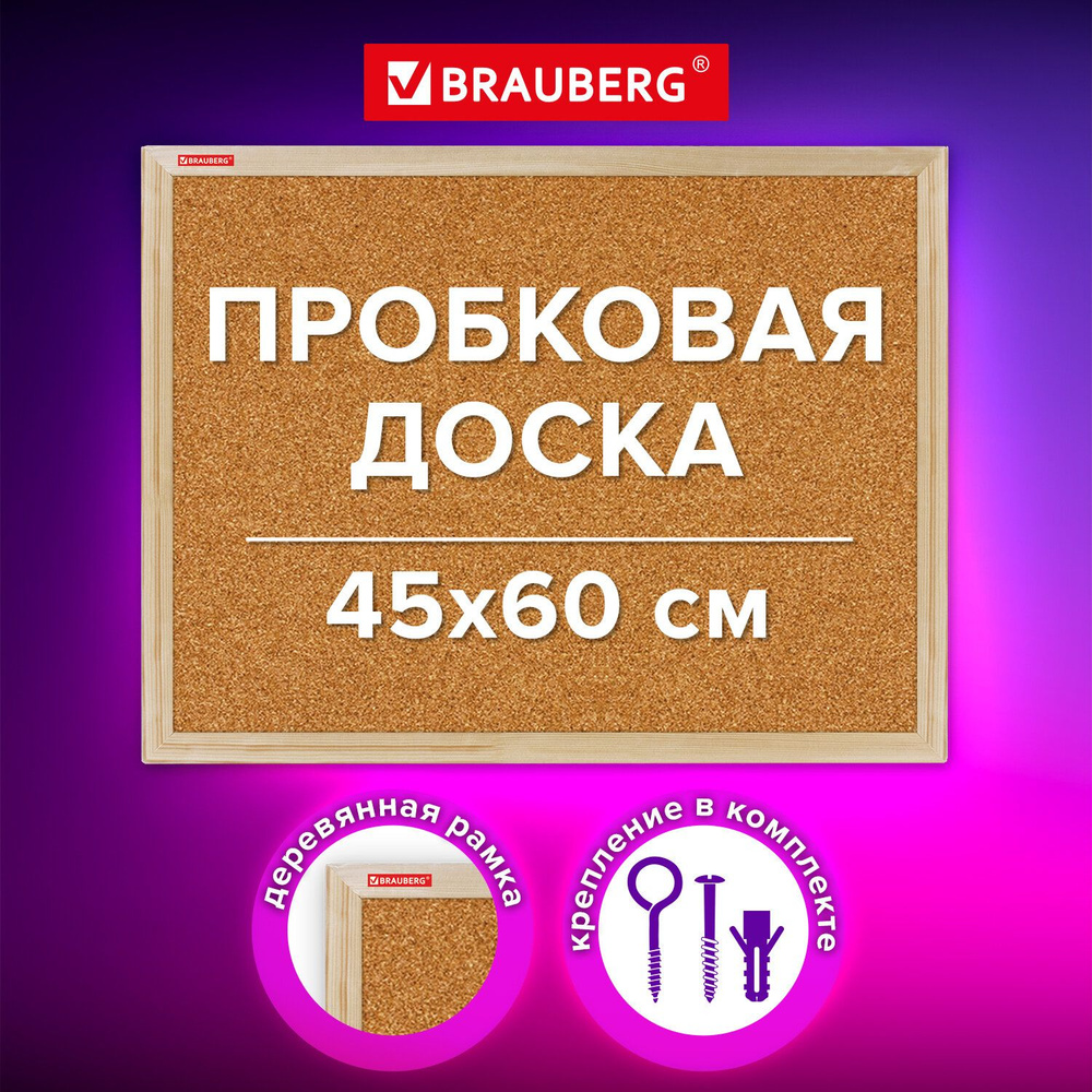 Доска пробковая информационная на стену 45х60 см для объявлений, заметок, записей и фото, деревянная #1