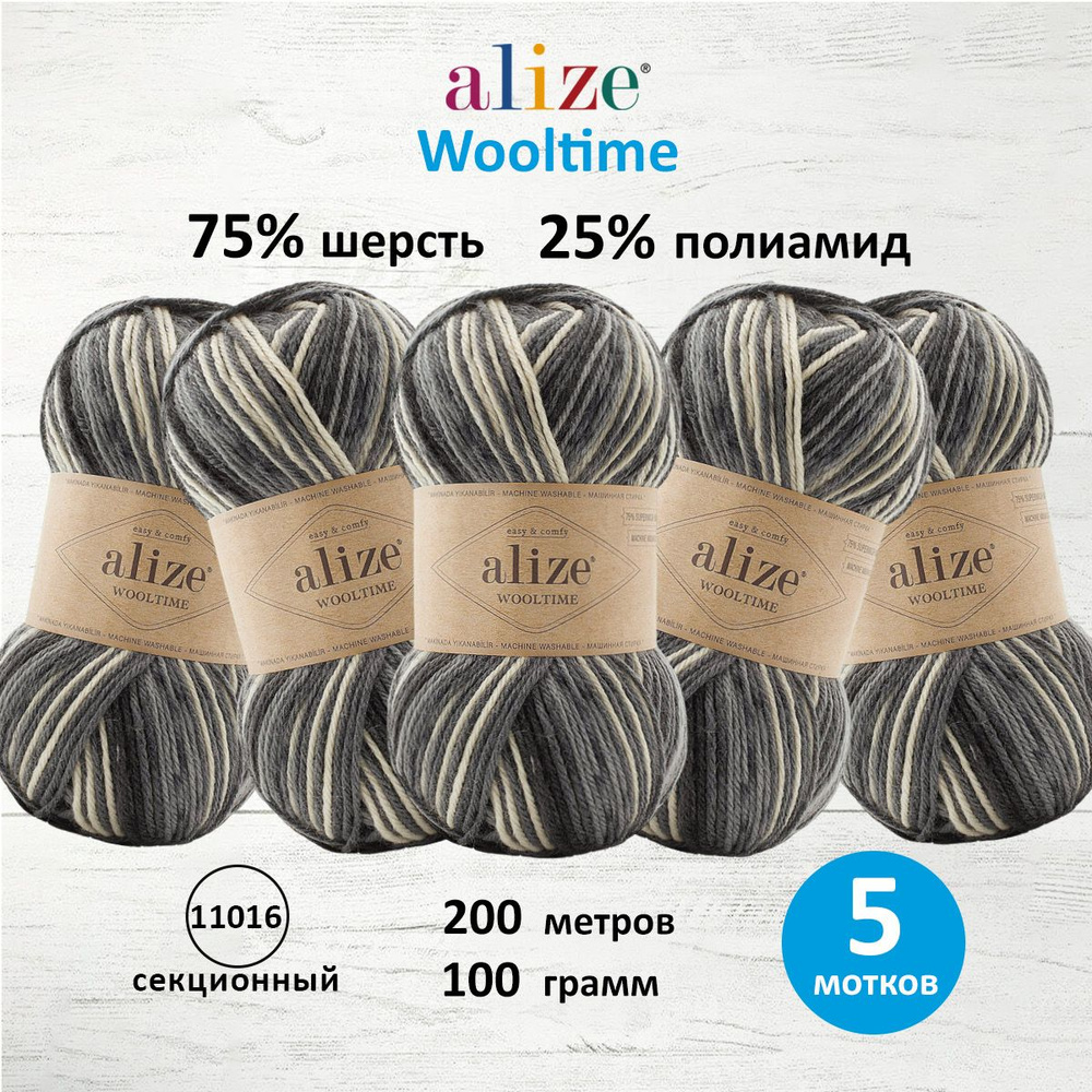 Пряжа ALIZE Wooltime, полушерсть, 100 г, 200 м, 11016 секционный, 5 шт/упак  #1