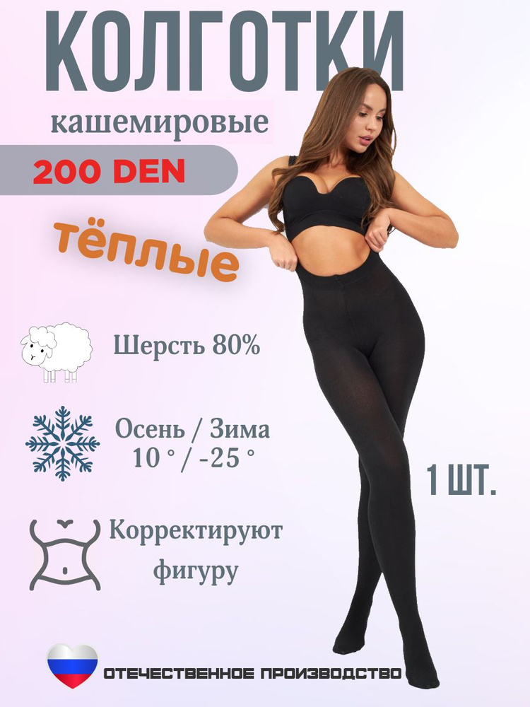 Колготки Ирина Premium, 200 ден, 1 шт #1