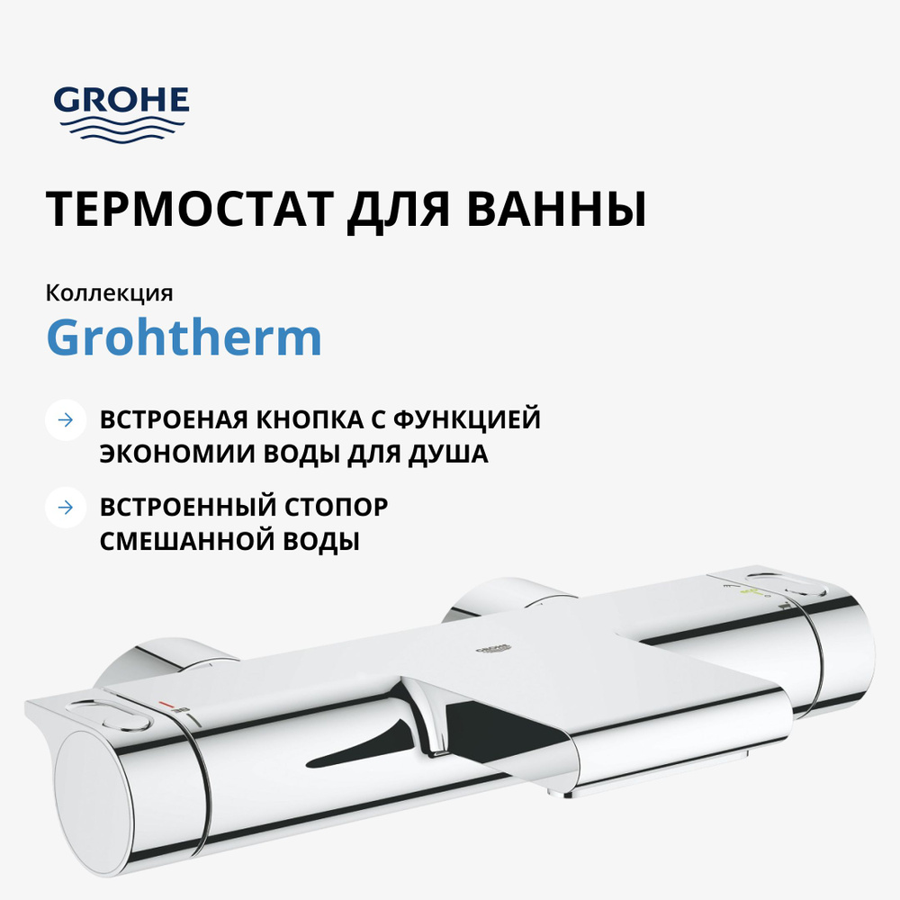 Термостатический смеситель для ванны GROHE Grohtherm 2000, хром (34174001)  #1