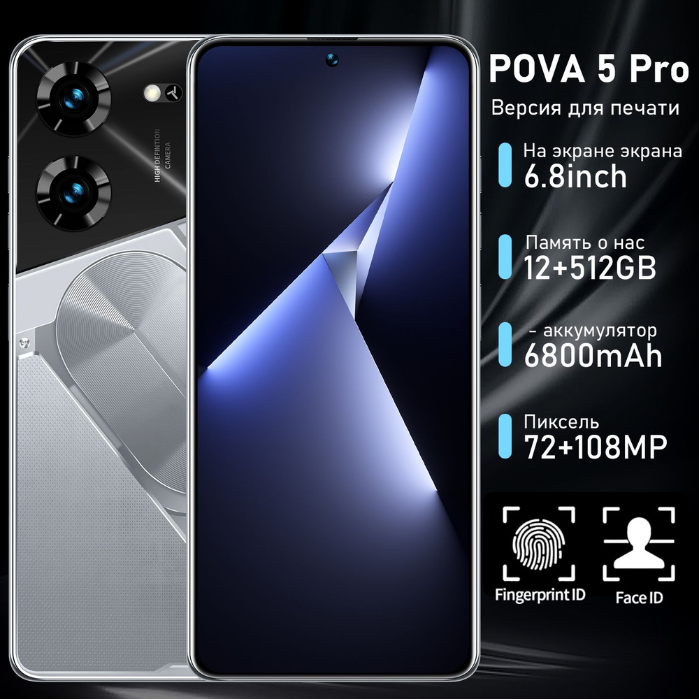 Astarry Смартфон Смартфон Pova 5 Pro (EAC), диагональ экрана 6,8 дюйма, емкость аккумулятора 6800 мАч, #1