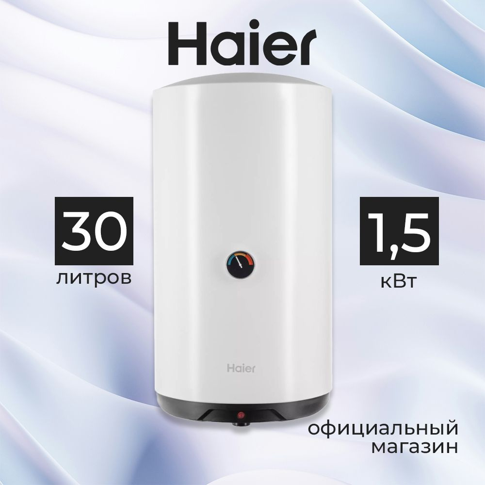 Водонагреватель накопительный 30 литров Ultimate Haier ES30V-C1 GA04JJE01RU  #1