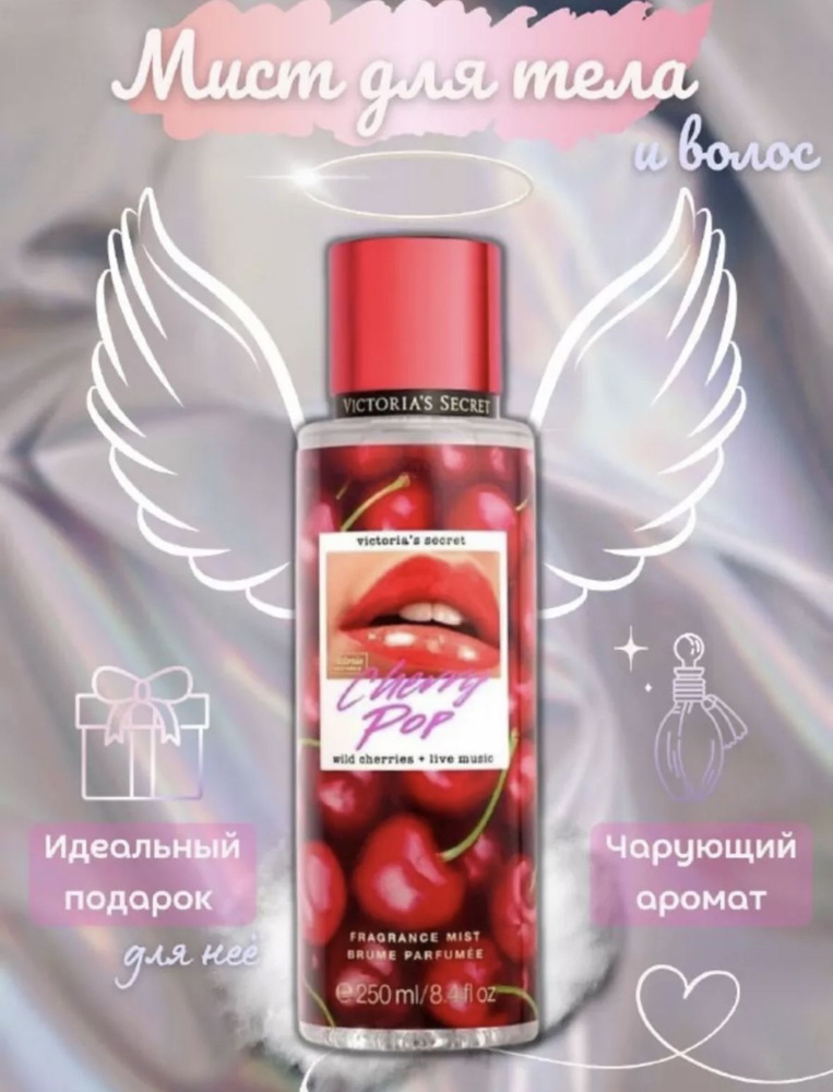 Спрей - мист Victoria s Secret Cherry Pop #1