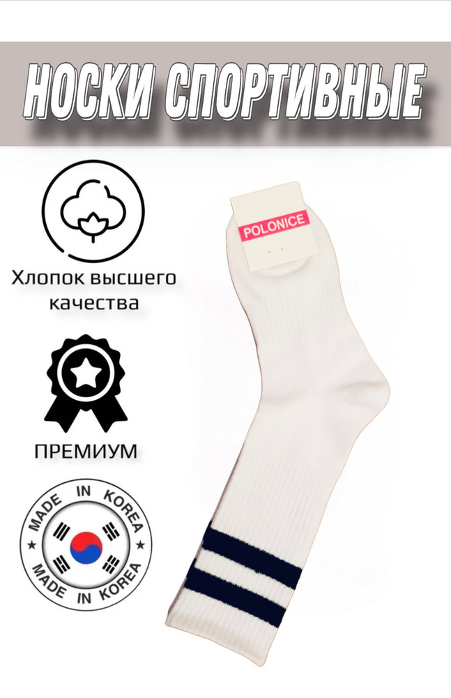 Носки спортивные JUSUBAI socks Корея: лучшее, 1 пара #1