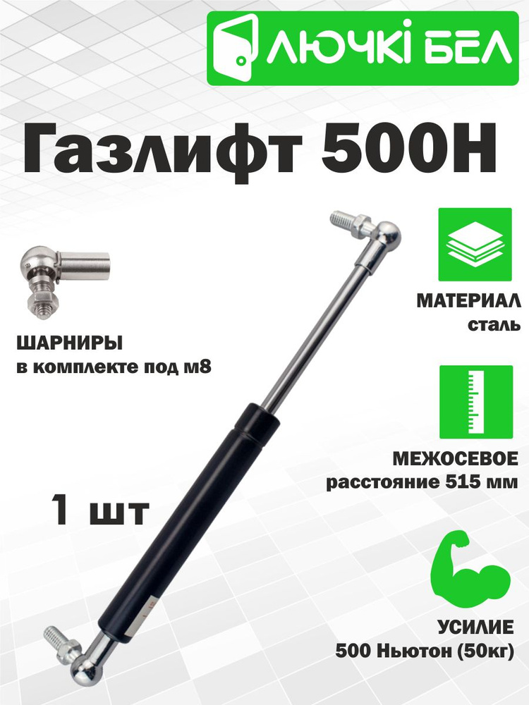 Газлифт мебельный / газлифт для люка 500 Ньютон (50 кг) #1