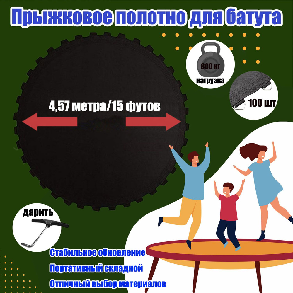 Прыжковое полотно круглое диаметр 457 см, 100 петли для батута 15 футов  #1