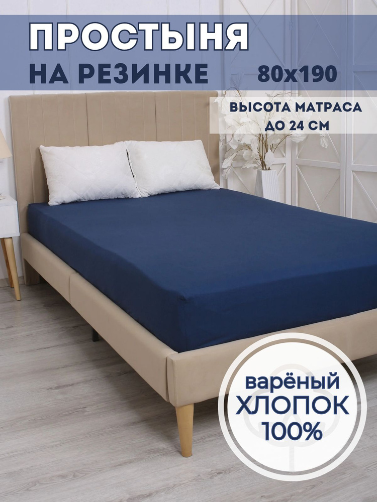 SLeePSline Простыня на резинке, Вареный хлопок, 80x190 см #1