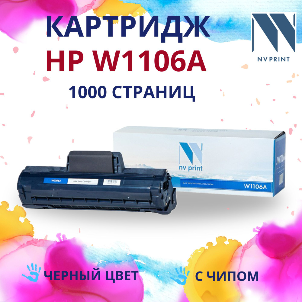 Картридж NV Print W1106A (HP 106A) с чипом #1