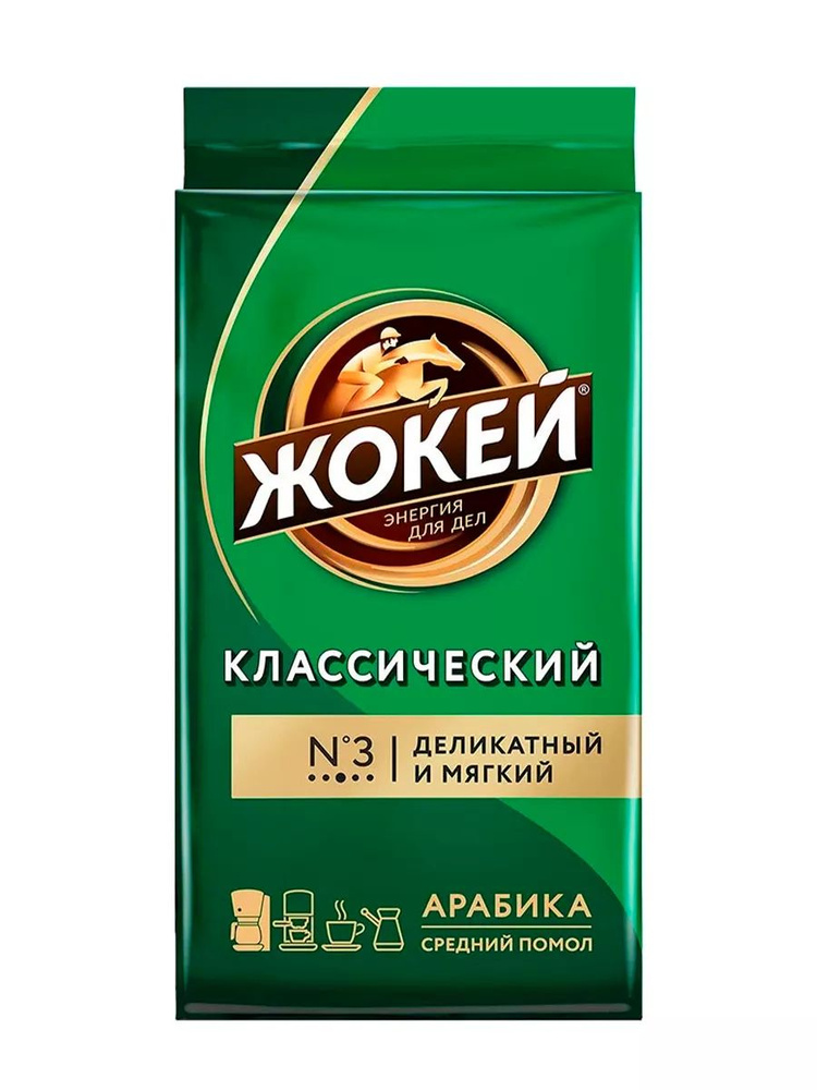 Кофе молотый Жокей Классический, 100 г #1