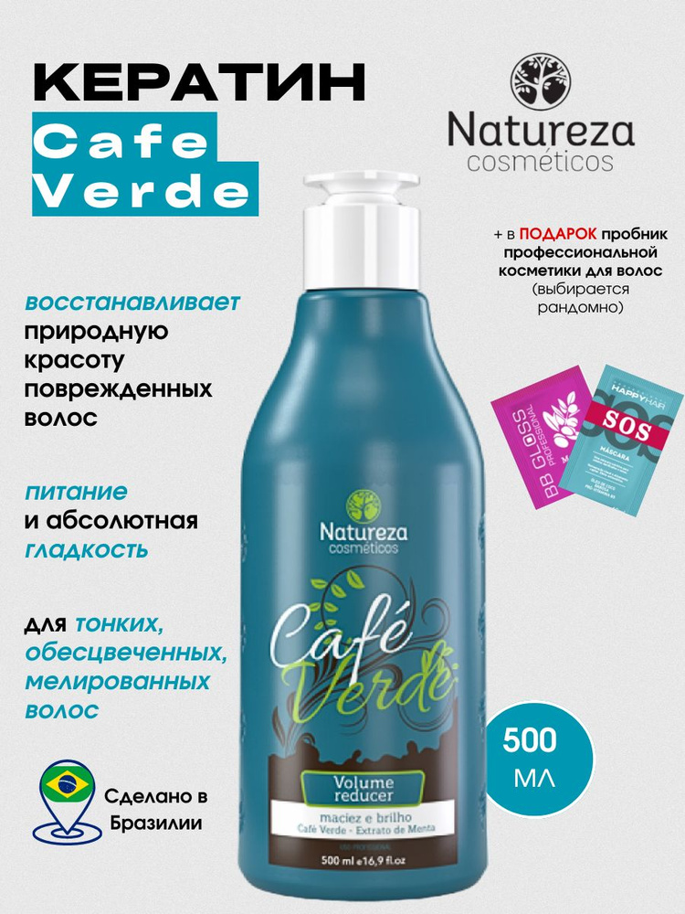 Кератин NATUREZA Cafe Verde 500 мл #1