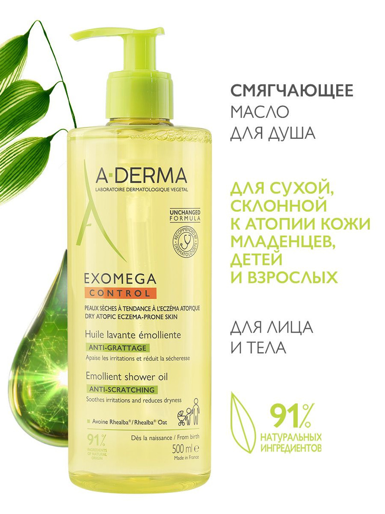 A-Derma, Exomega Control Смягчающее очищающее масло, 500 мл #1