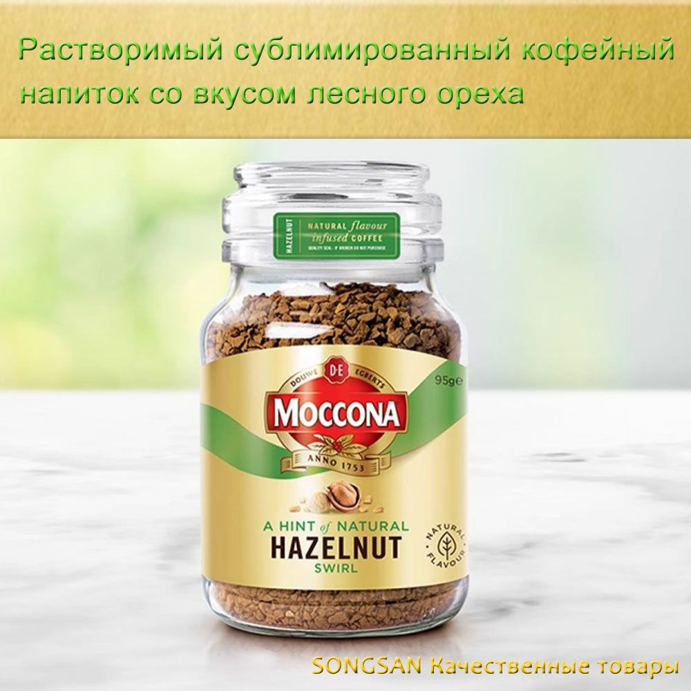 Moccona Кофе растворимый Сублимированный 95г. 1шт. #1