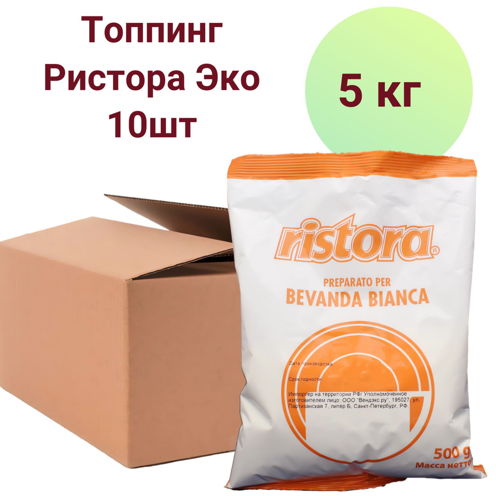 Топпинг Ristora Eco 500 г - 10 шт #1