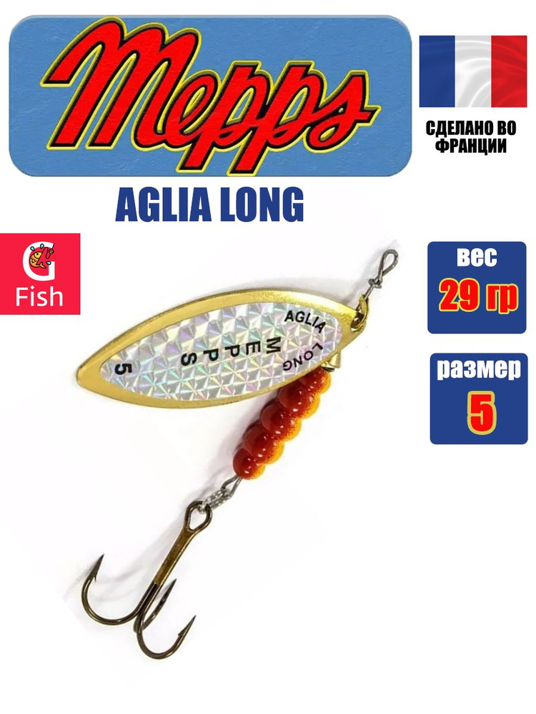 Блесна для рыбалки вертушка Mepps AGLIA LONG RAINBO, 5, Gold, 1 штука #1