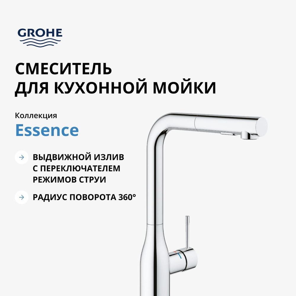 Смеситель для кухни GROHE Essence+ с высоким изливом и выдвижной лейкой, хром (30270000)  #1