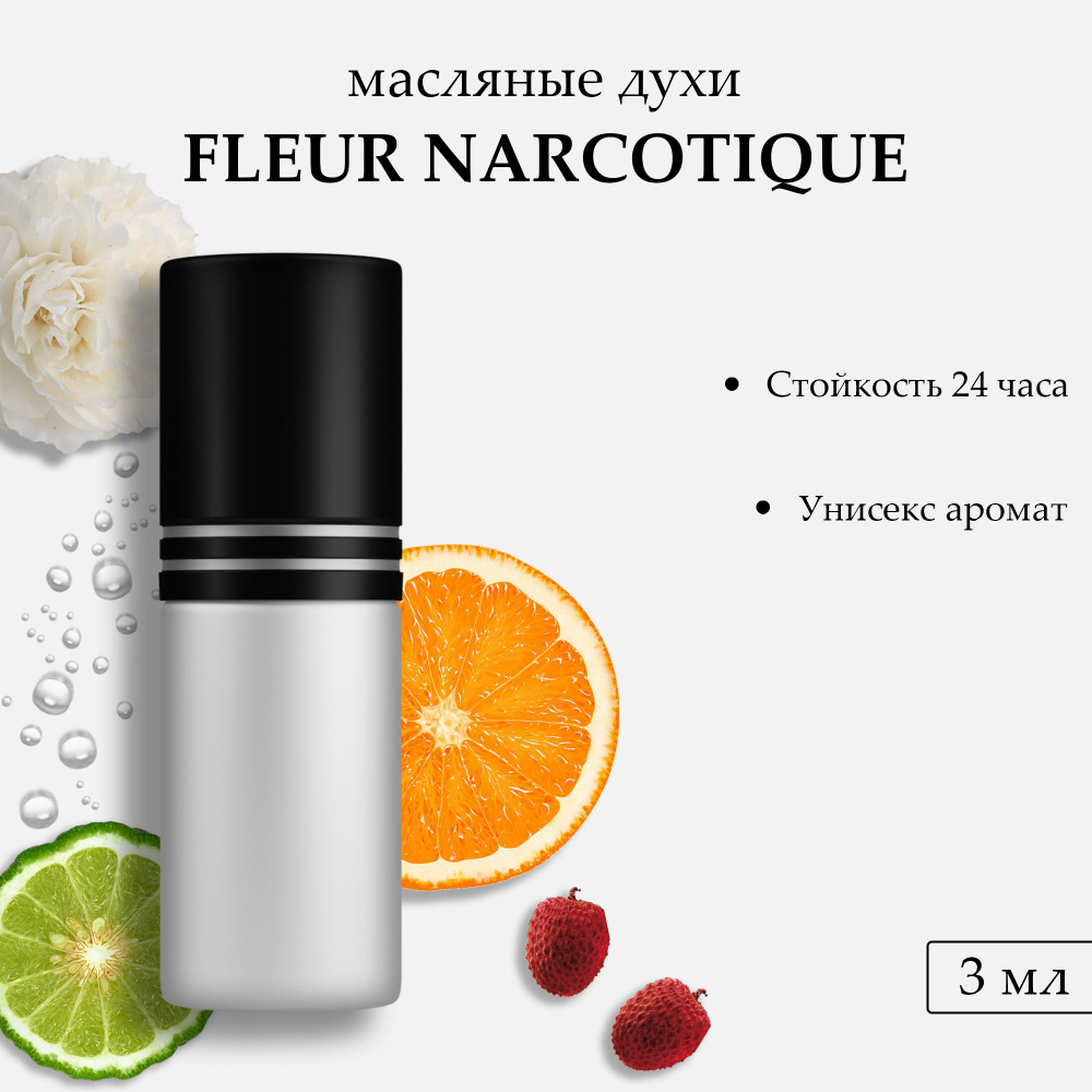 Масляные духи Fleur Narcotique, 3 мл #1