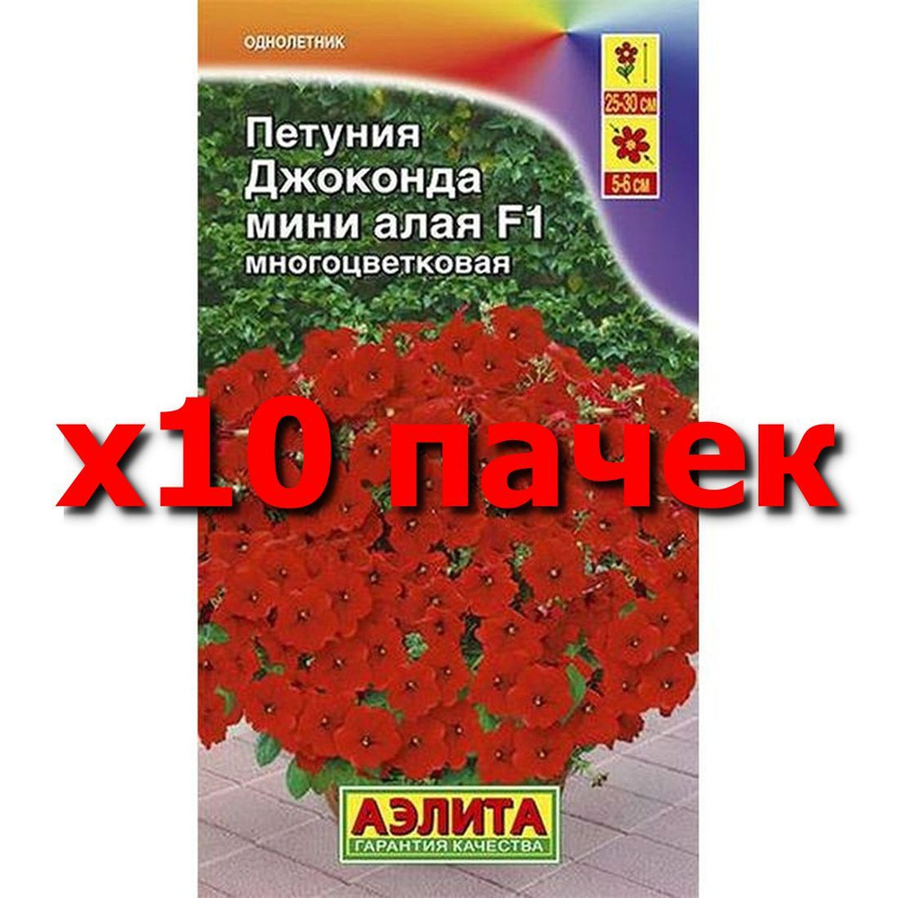 Семена Петуния Джоконда мини F1 алая, однолетник, (Аэлита) 7шт  #1