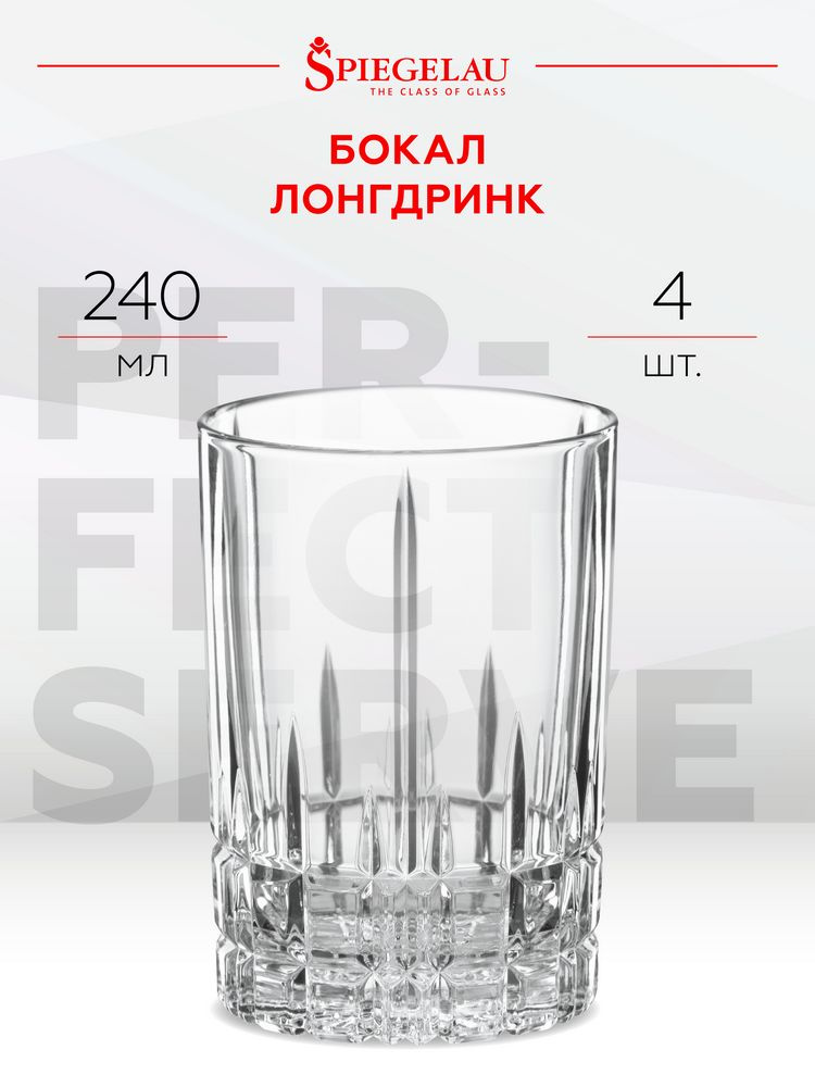 Spiegelau Набор бокалов Perfect Serve Collection (Spiegelau) , 240 мл, 4 шт #1