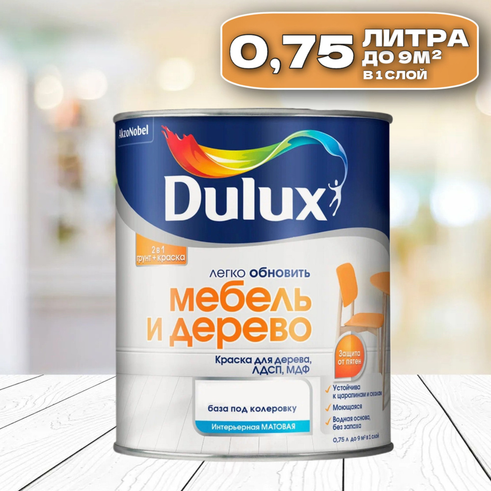 Dulux Мебель и дерево Краска для дерева на водной основе #1