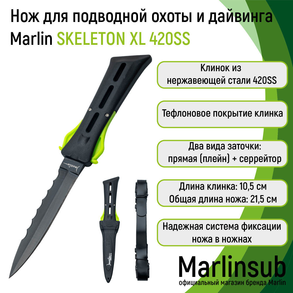 Нож для дайвинга Marlin SKELETON XL stainless steel 420SS #1