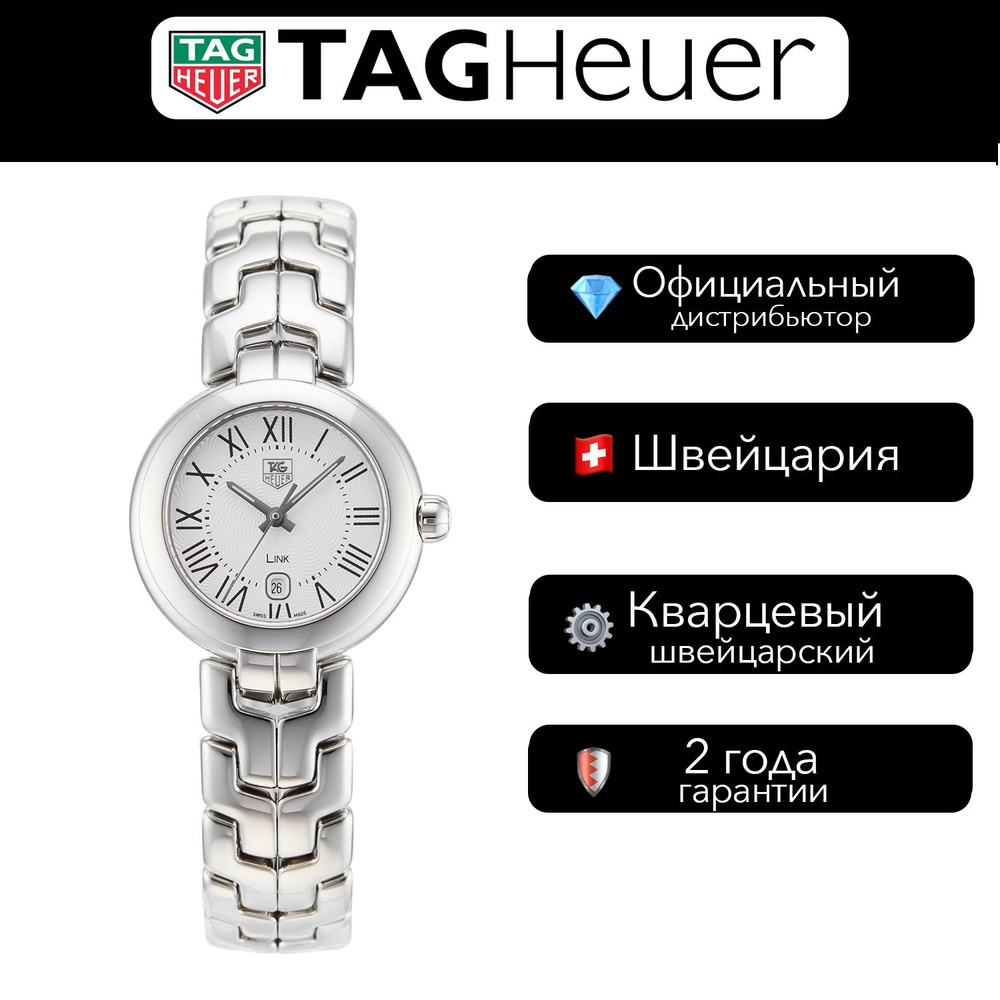 Швейцарские Женские часы Tag Heuer Link #1