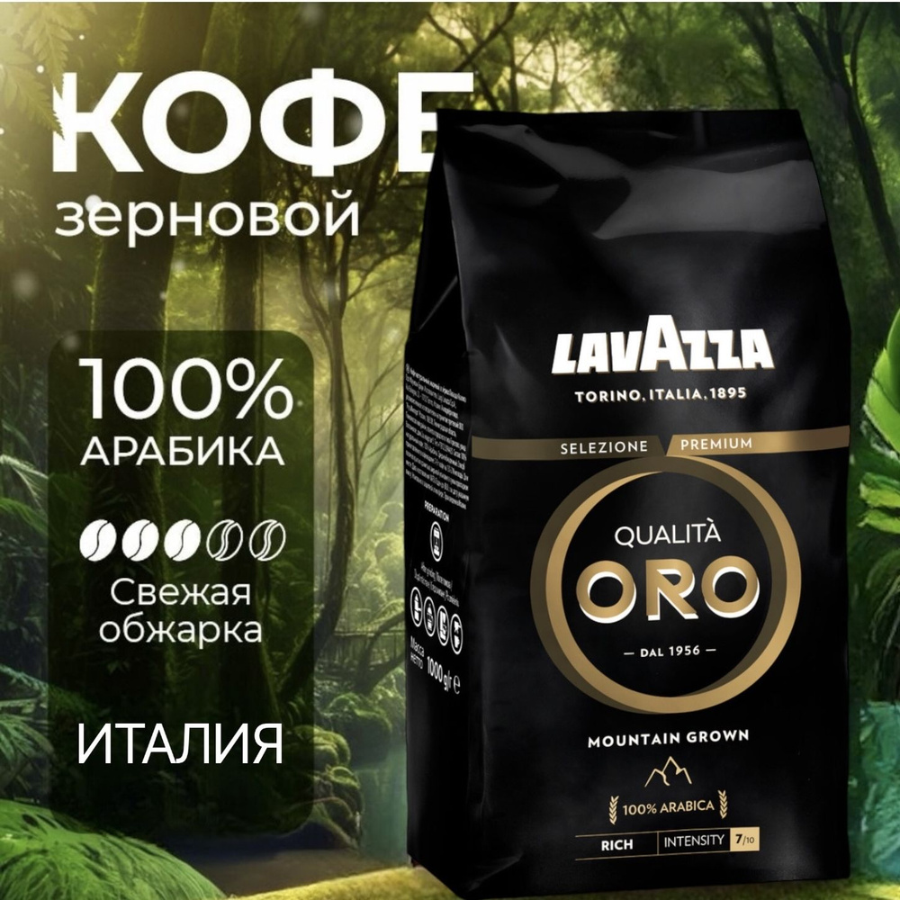 Lavazza Кофе в зернах Mountain Grown, арабика, 1000 г #1