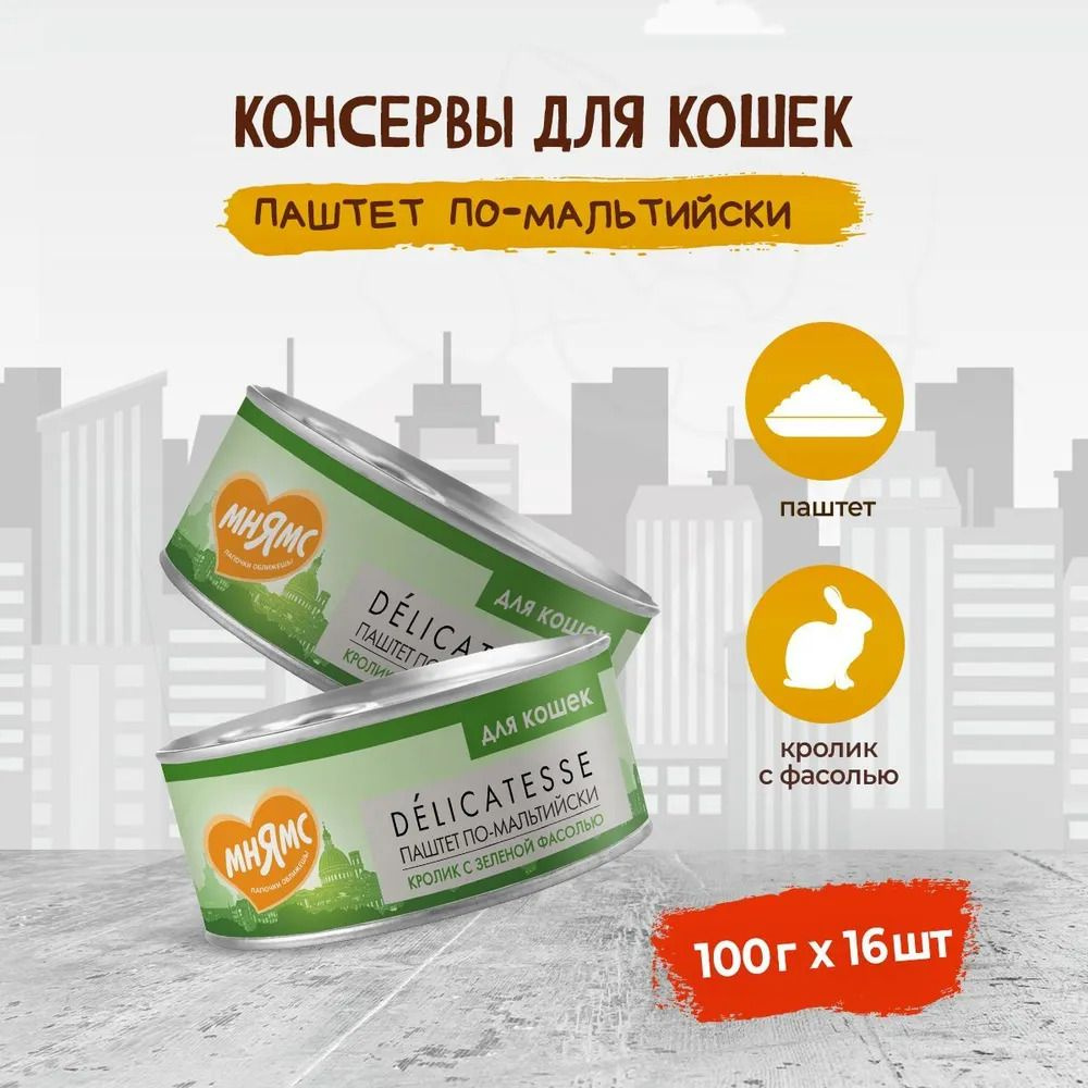 Мнямс Delicatesse "Паштет по-мальтийски" влажный корм для кошек с кроликом и зеленой фасолью, в консервах #1