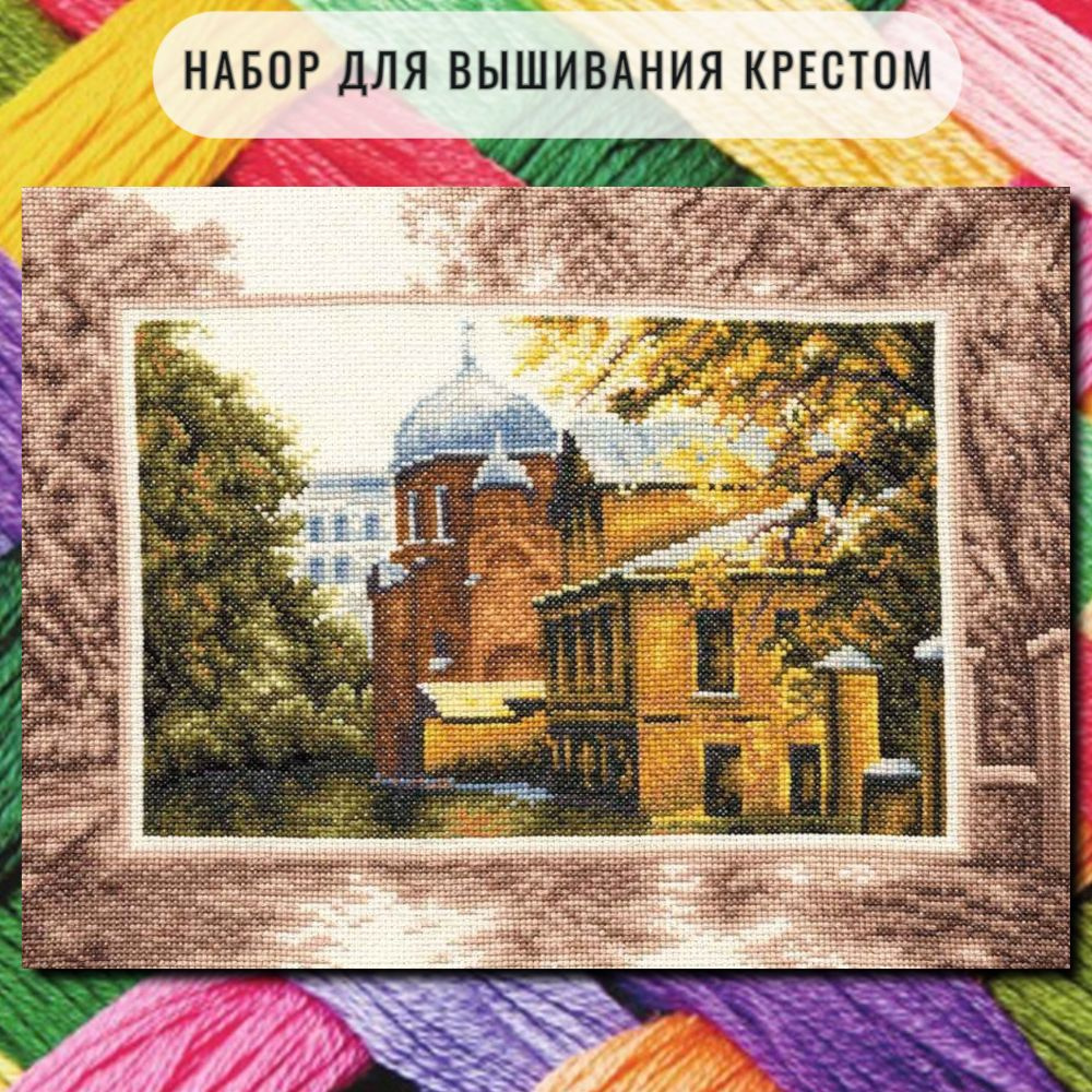 Вышивка крестом 40х50 см, Набор для вышивания нитками, Рукоделие, Полный комплект: схема на канве, нитки #1