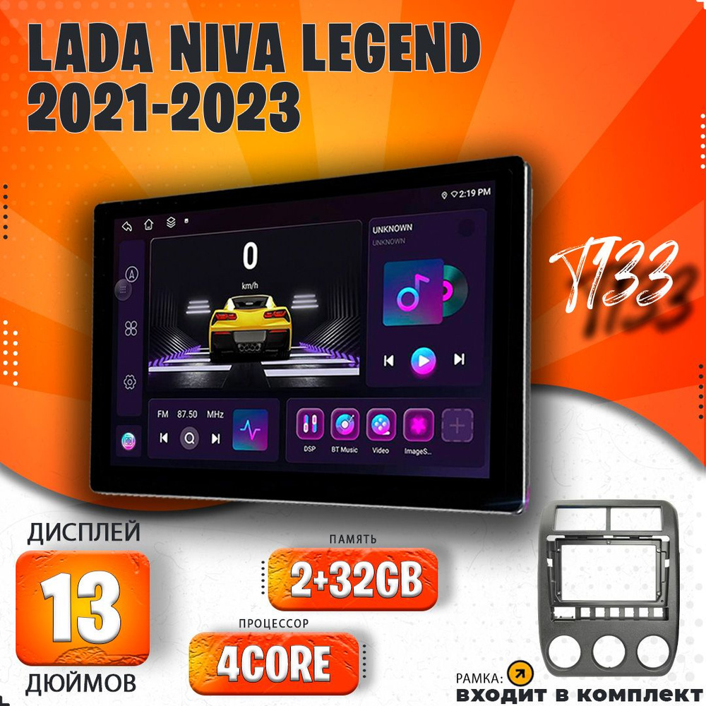 Штатная автомагнитола T133/ 2+32GB/ Lada Niva Legend 2021-2023/ Лада Нива Легенда магнитола Android 10 #1