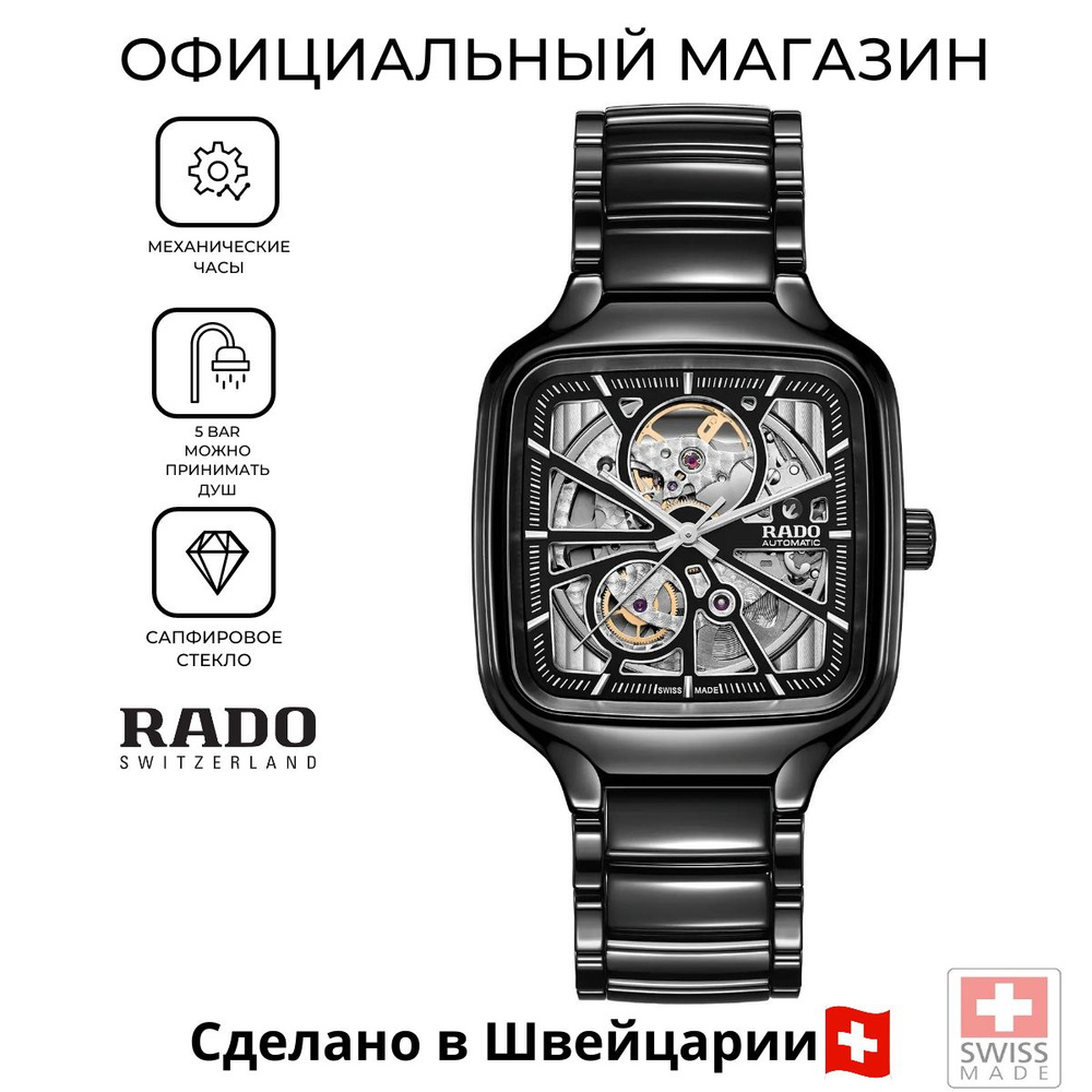 Швейцарские механические часы Rado True Square Automatic Open Heart R27086152 с гарантией  #1