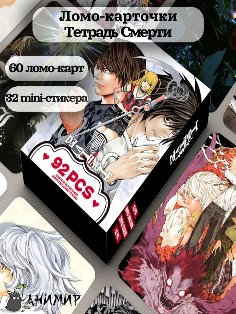 Ломо-карточки аниме Тетрадь Смерти, Death Note #1