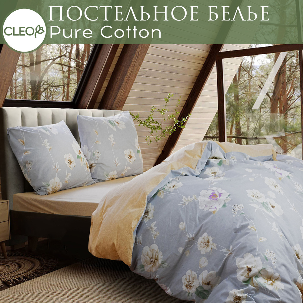 Постельное белье 2 спальное с цветами Cleo Pure Cotton комплект поплин хлопок  #1