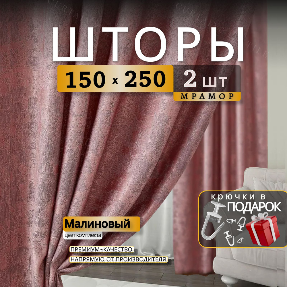 Curtain & Textile Комплект штор Домашней волшебнице 250х300см, Малиновый  #1