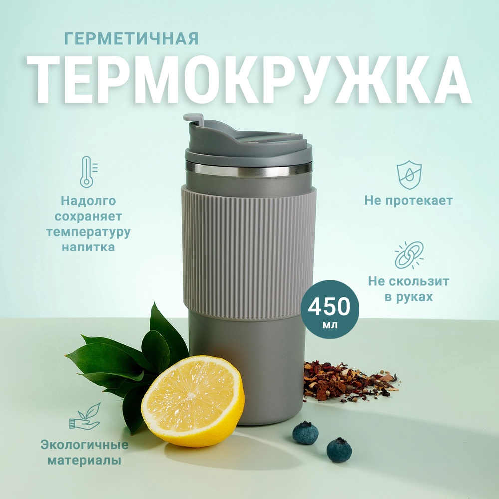 2SA Термокружка, 0.45 л #1