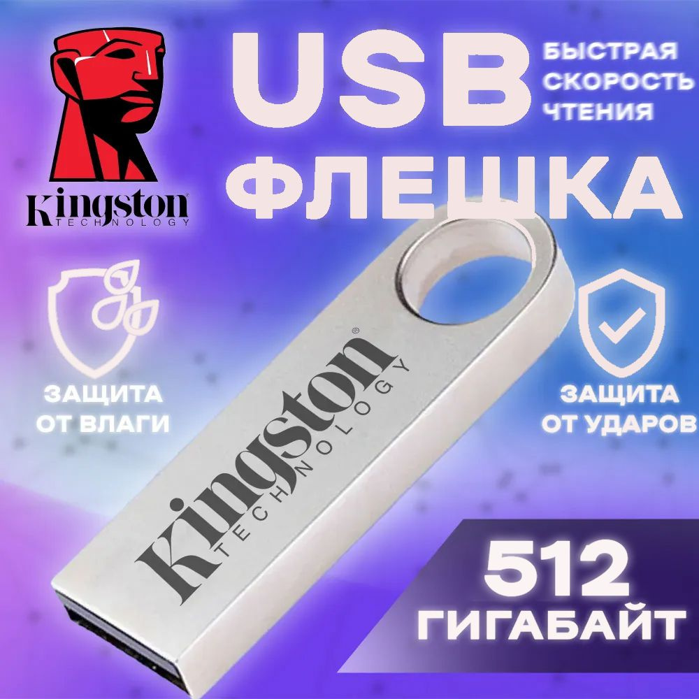 USB-флеш накопитель Kingston / USB-Флешка / Flash карта 3.0 ,512 ГБ #1