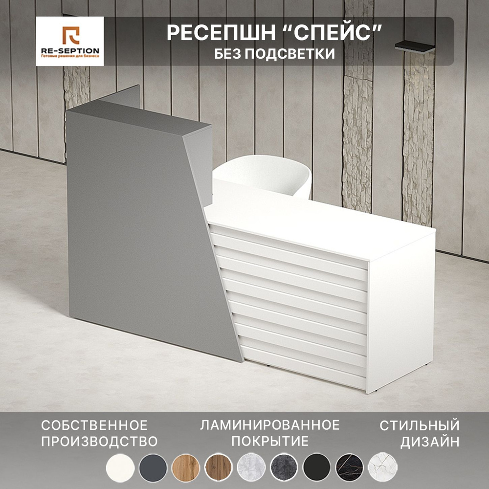 Стойка ресепшн Спейс, Серый Шифер / Белый, 2000х1200х600 Без подсветки  #1