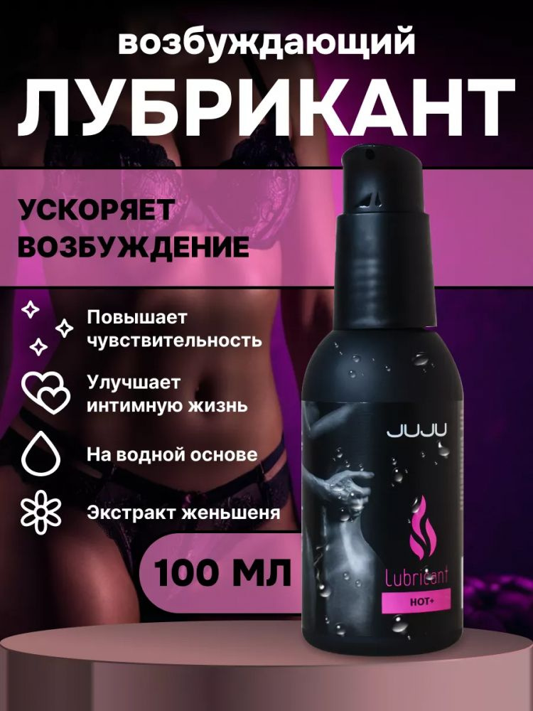 Возбуждающий лубрикант HOT (100 мл) #1