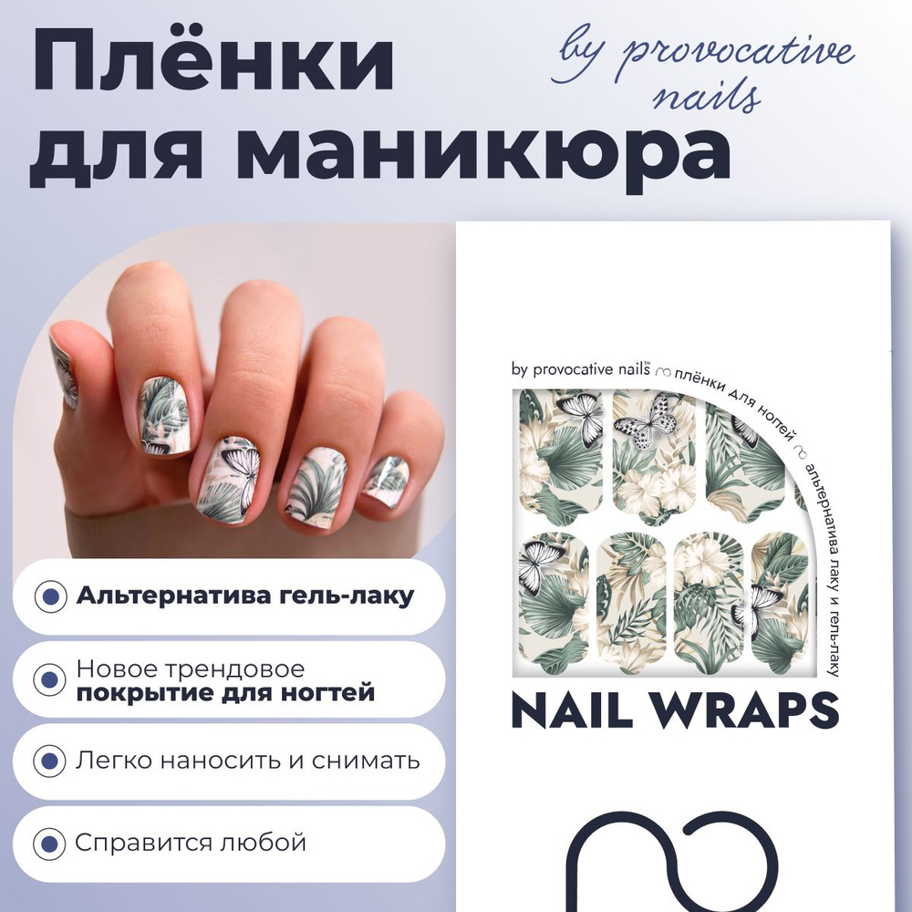 Пленки для маникюра by provocative nails - Dream #1