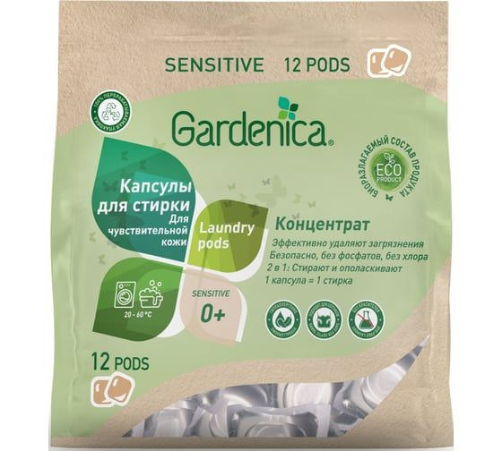 Эко капсулы all in 1 для чувствительной кожи GARDENICA 12 шт GR70003  #1