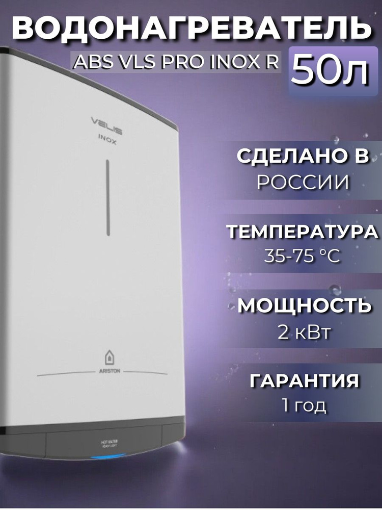 Водонагреватель электрический накопительный Ariston ABS VLS PRO INOX R 50, 2 кВт, 50л, серебристый  #1