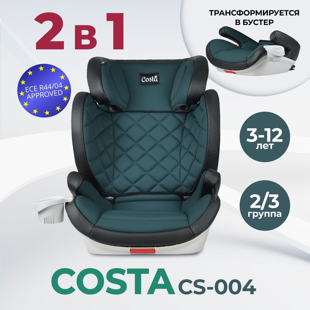 Автокресло детское CS-004 с креплением ISOFIX / трансформируется в бустер/ 15-36 кг  #1