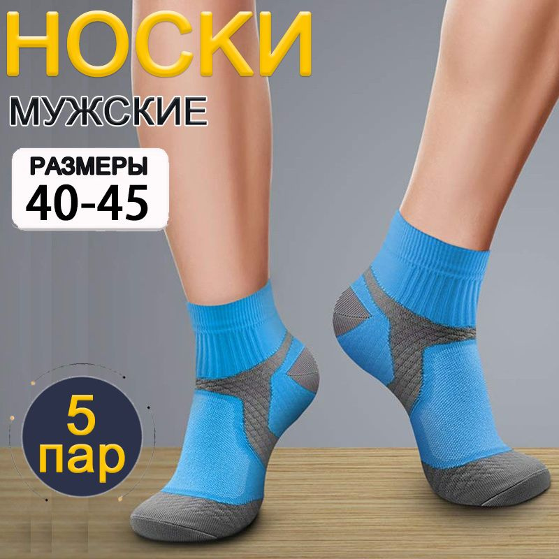 Носки спортивные Носки, 5 пар #1