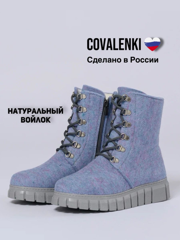 Валенки COVALENKI #1