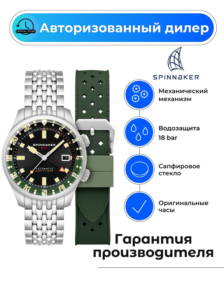 Мужские итальянские механические часы Spinnaker Bradner Gmt Automatic SP-5121-44 с гарантией  #1