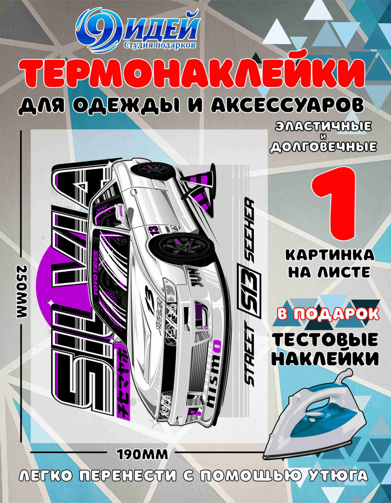 Термонаклейка для одежды и текстиля/ DTF наклейка для одежды/ 19*25 см JDM_машина_15  #1