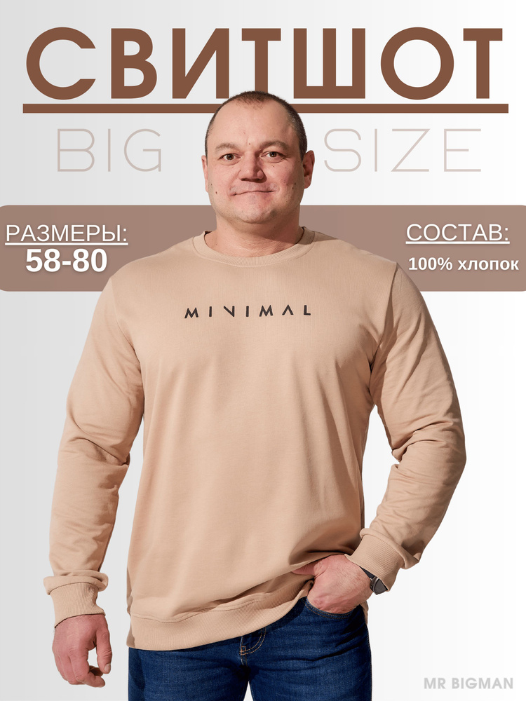 Свитшот MR. BIGMAN #1